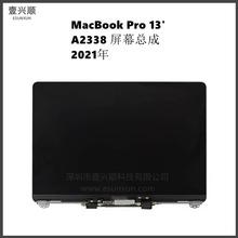 MacBook Pro13寸笔记本液晶显示屏适用A2338屏幕总成上半套 LCD