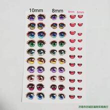 水晶眼睛贴组合玩偶眼睛贴