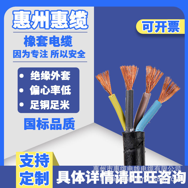 国标橡胶电缆3/4/5芯YC潜水泵专用YZ焊机软芯无氧铜厂家ZC阻燃