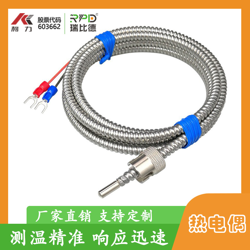 卡簧热电偶K型 金属软管保护 卡扣压扣式可调压簧J型温度探头