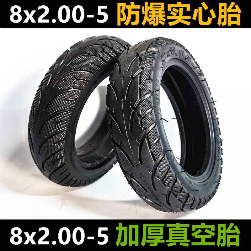 8*2-5真空外胎8寸电动滑板车电瓶车充气轮胎8x2.00-5真空胎