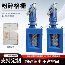 工厂定制粉碎性格栅机单股双股一体化污水提升泵站用粉碎性格栅