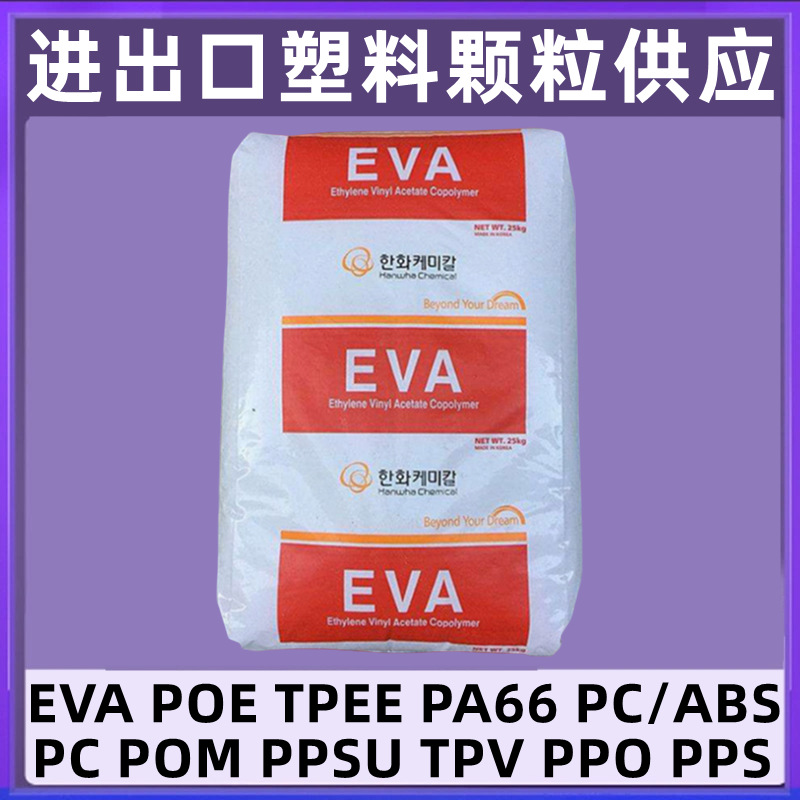 涂覆级EVA 韩华E181L E183L易粘接 高清晰低温热封 挤出涂层颗粒