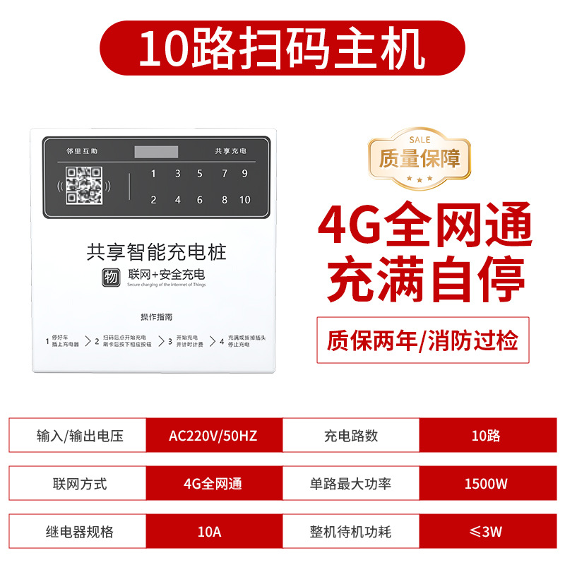 电瓶车充电桩10路扫码电动两轮车充电智能主机小区充电站