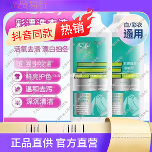 Qinglaizi Color Bleach Whiten Solution Aerobic Laundry Liquid Activating Oxygen Destain-removing Clothes White Aerobic Soak Lotion Shake Tone