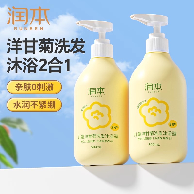 Runben Dingding Children's Shower Gel and Shampoo 2-in-1 Cooling Shampoo and Shower Gel Bubble Baby Wholesale