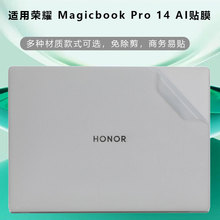 适用荣耀MagicBook Pro14 AI外壳膜2025荣耀X14 Plus电脑透明贴纸