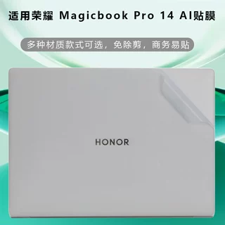 适用荣耀MagicBook Pro14 AI外壳膜2025荣耀X14 Plus电脑透明贴纸