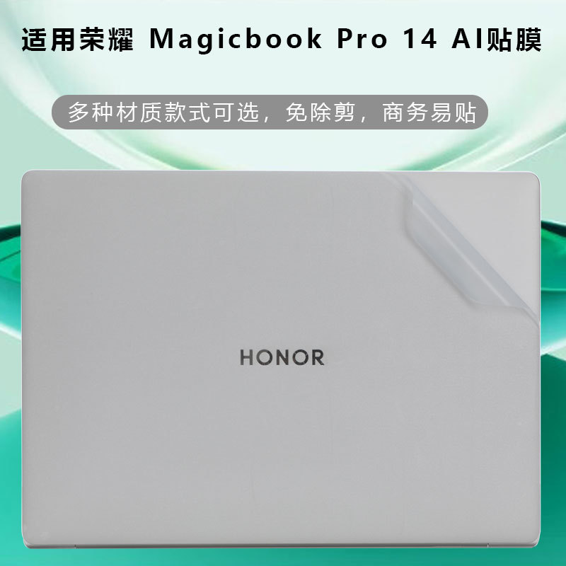 适用荣耀MagicBook Pro14 AI外壳膜2025荣耀X14 Plus电脑透明贴纸