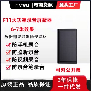 F11 high-power anti-recording shielding device anti-mobile phone recording jammer office conference sound blocking instrument