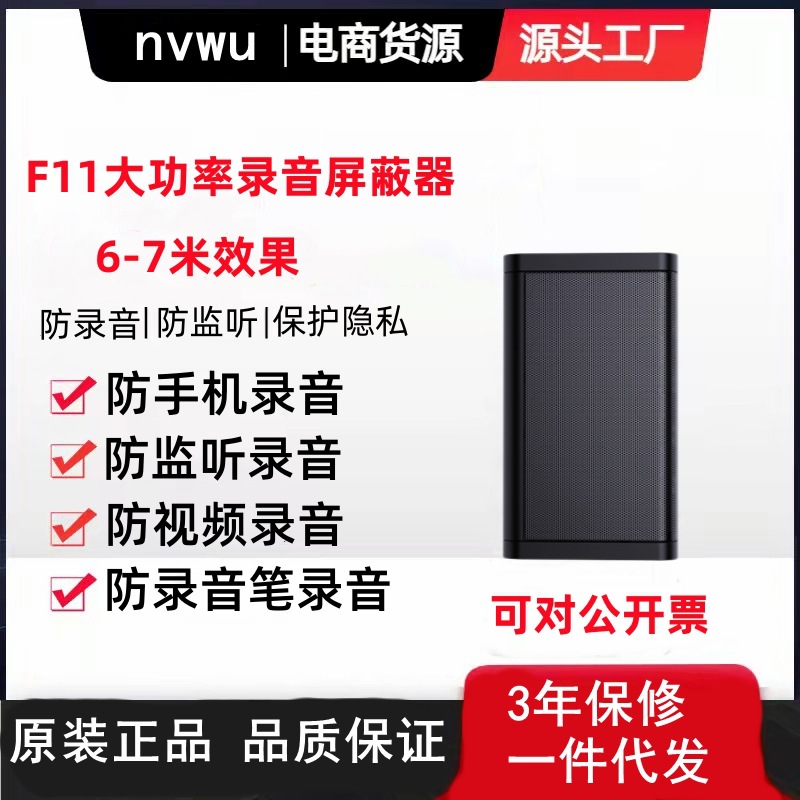 F11大功率防录音屏蔽器防手机录音干扰器办公室会议声音阻断仪器