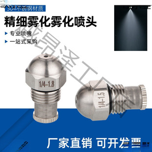 304 stainless steel fine atomization nozzle low pressure cooling dust removal humidification fine mist nozzle fog gun machine snow nozzle