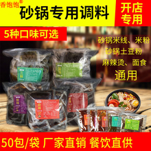 砂锅米线土豆粉调料麻辣包酸辣粉重庆小面香辣底料餐饮商用