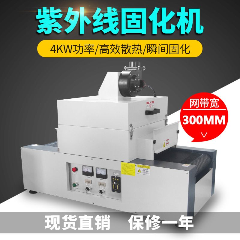 RX300-2 desktop UV Light aircraft small-scale UV Tunnel furnace UV UV Curing machine UV Light oil curing machine