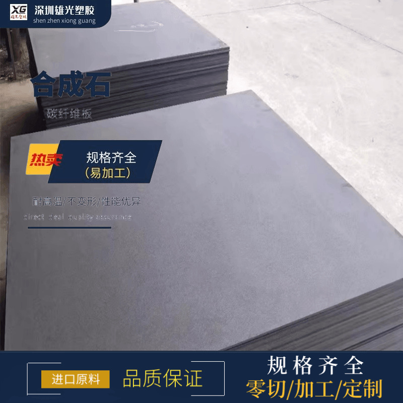 灰黑色合成石板厂家耐高温碳纤维板防静电隔热板过炉模具加工零切