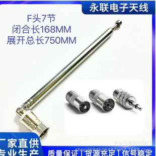 F head 7120 pull rod antenna four-piece set FM antenna closed 168MM total length 750MM one shot four