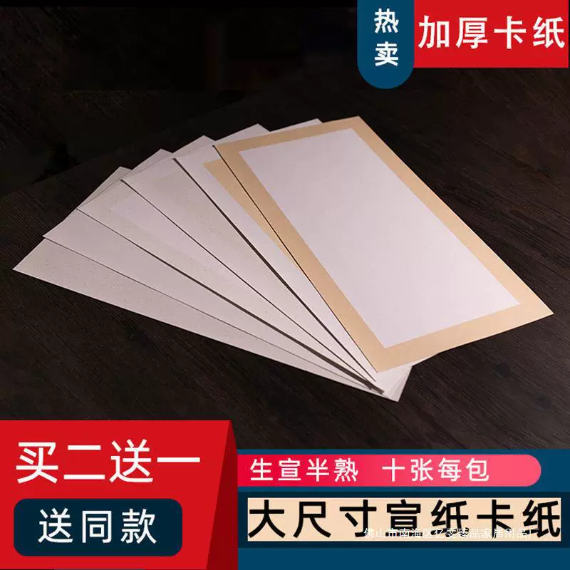 Прямоугольная бумага Сюань, заклинание бумаги плюс Housheng, полузрелая, полузрелая китайская живопись Сюаньфан, каллиграфия, мягкая карточка, бумага