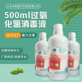 7.5%家用过氧化氢消毒液 500ml耳朵皮肤伤口物体表面杀菌消毒液