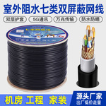 室外七类阻水网线双屏蔽无氧铜8芯双绞线监控通讯工程网络线305米