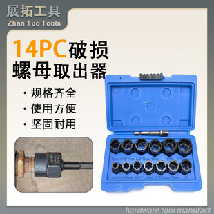 Hexagonal Screw Broken Wire Sleeve Removal Tool Set Nut Extractor Bolt Screw Incomplete Tooth Extractor