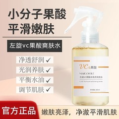 玫黛琳左旋vc果酸角質除去化粧水収縮毛穴角質除去保湿は化粧水を明るくします。