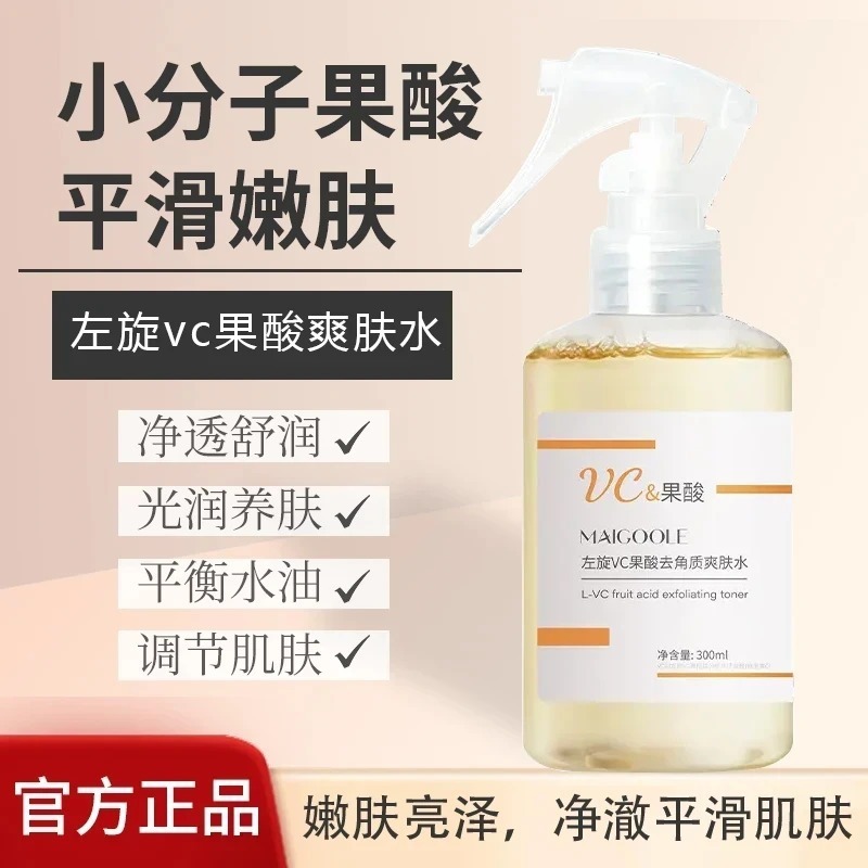 玫黛琳左旋vc果酸角質除去化粧水収縮毛穴角質除去保湿は化粧水を明るくします。|undefined