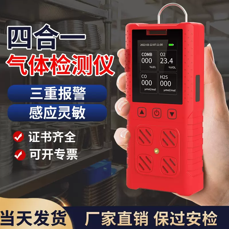 防爆便携式四合一可燃有毒有害气体检测仪硫化氢氧气手持探测器