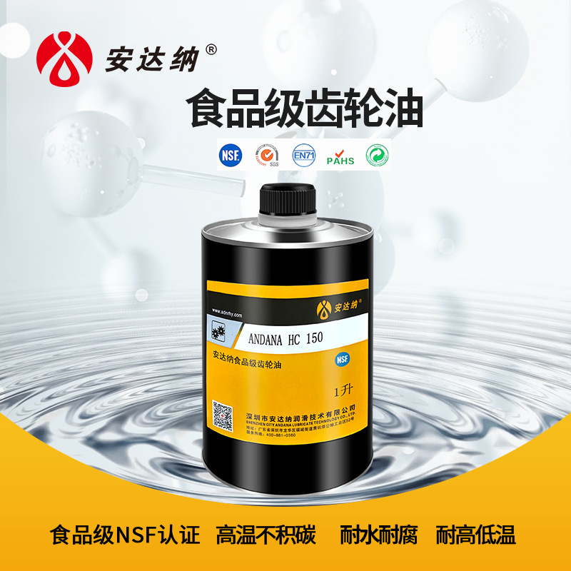 食品级齿轮油无色无味透明耐高温润滑油面油脂包包装机机械高纯度