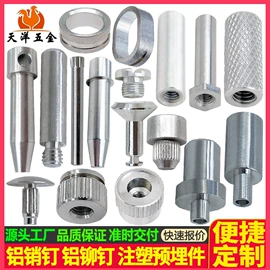 CNC加工;销及键;铆钉