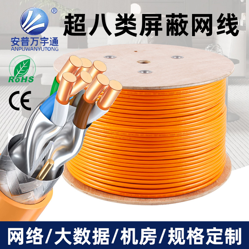 超八类网线家用双屏蔽网络线CAT8A无氧铜电视路由器万兆双绞线