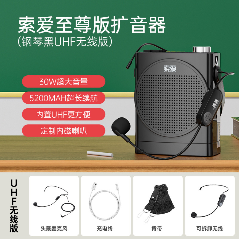 索愛S668小蜂拡声器教師の授業用マイク|undefined