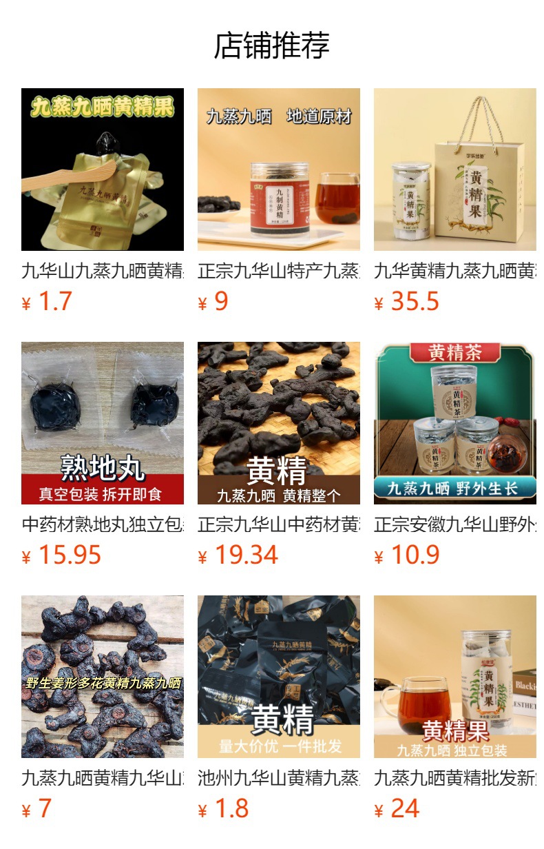 Nine-Steamed Nine-Sun-Dried Polygonatum Ready-to-Eat Huang Jing 250g Bag with 25 Individual Packs in use