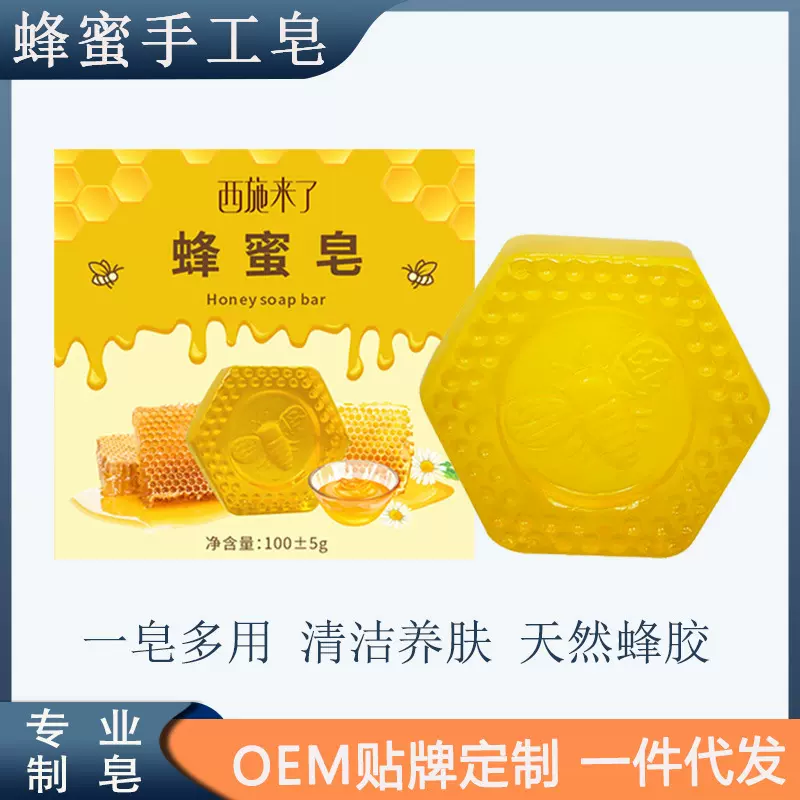 西施来了蜂蜜手工皂天然蜂胶清洁皂温和卸妆洗脸沐浴男女通用香皂