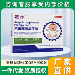 葵花穴位贴敷治疗贴小儿遗尿漏尿尿频尿急小儿尿床神器二类宝宝贴