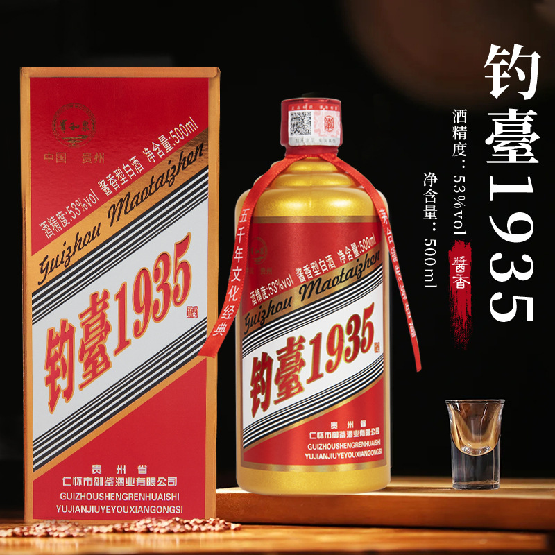 新品礼盒装钓台1935贵州茅台镇酱香型白酒批发 53度高度酒水 整箱