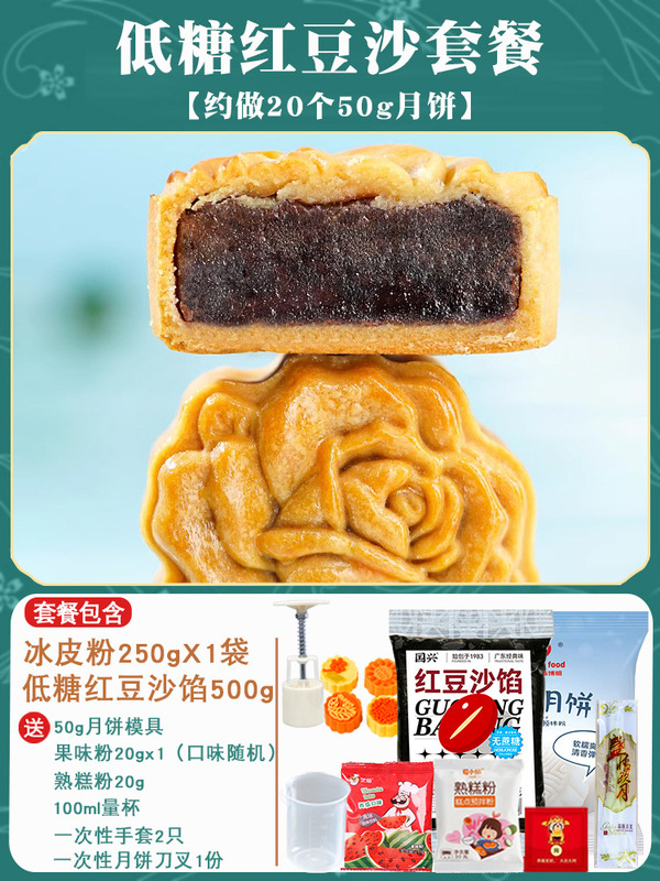 氷皮月餅予練粉セット全セット材料無蒸雪媚娘制作家庭団建diy自作|undefined