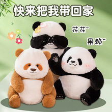 花花果赖熊猫公仔毛绒玩具七仔萌兰网红大熊猫玩偶儿童女生日礼物