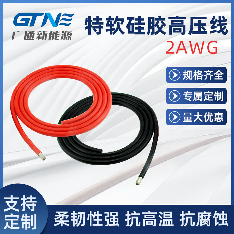 定制特软硅胶高压线2AWG 散热效果好特软硅胶线 使用寿命长硅胶线