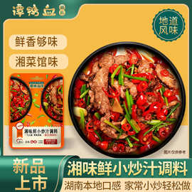 谭鸭血 湖南小炒汁调料 川味小炒肉 家用批发零售复合调味料80g