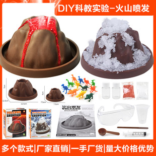 Volcanic eruption model science experimental materials suit kindergarten pupils boys children's toys volcanic eruption