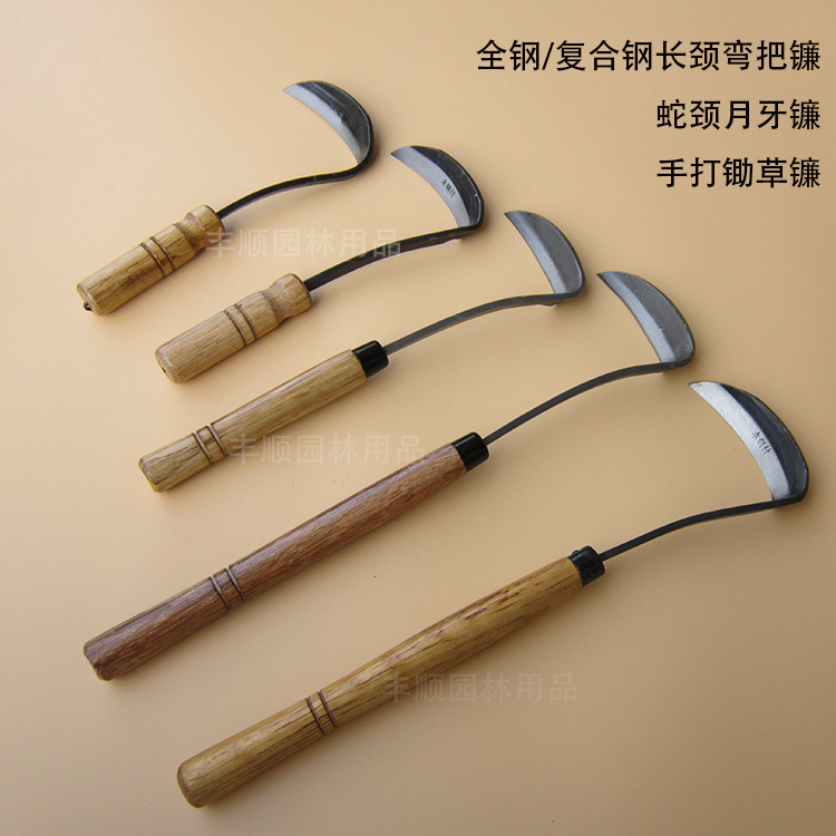 全钢月牙镰长颈弯月镰 复合钢手打锄草镰 除草镰割菜农具割草工具
