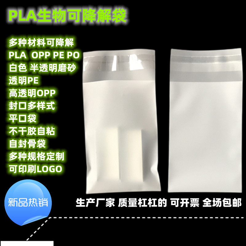 厂家批发环保包装袋可降解服装包装自粘袋堆肥PLA全降解自封口袋