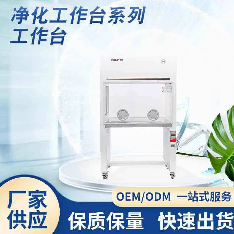 BJ-2CD супер чистый верстак чистый стерильный беспыльный Горизонтальный Вертикальный одинарный и двойной лабораторный завод оптом