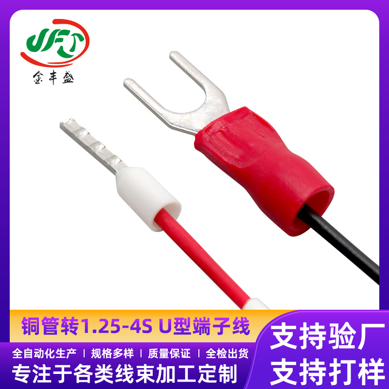 铜管转1.25-4S U型端子线LED显示屏电源线SV1.25-4S接地线汽车线