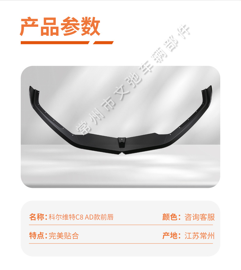 Suitable for Chevrolet Corvette Front Lip Modification Corvtte C8 Front Shovel Modification Anti-Collision Small Surround Kit