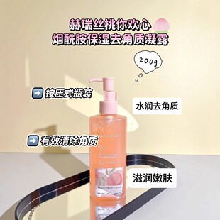 HERES B2UTY Herise Peach You Huanxin Niacinamide Moisturizing Exfoliating Gel Moisturizing and Rejuvenating Gel