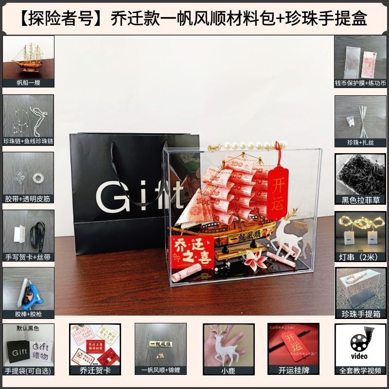 隆泽一帆风顺有钱花材料包七夕情人节生日创意帆船亚克力花盒有钱|undefined
