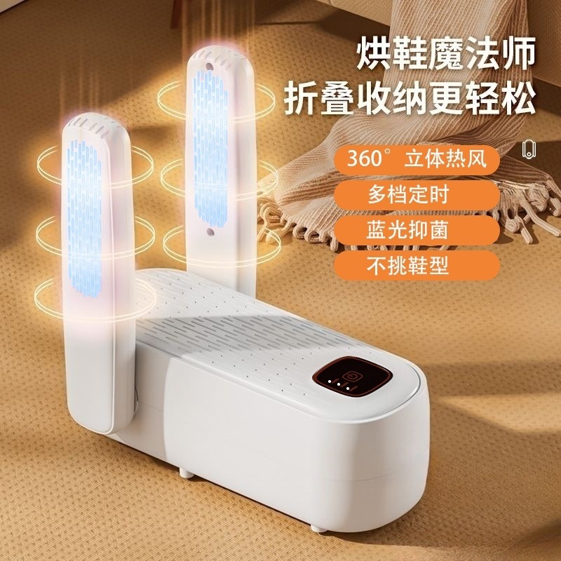 【折叠便携】烘鞋器家用蓝光杀菌恒温定时折叠便携烘鞋器X33