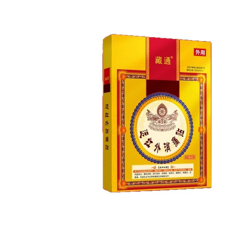 蔵通遠赤外線鎮痛パッチ10枚/箱 旗艦店抖音快手上同商品 一件代発 大量注文歓迎 優良価格|undefined
