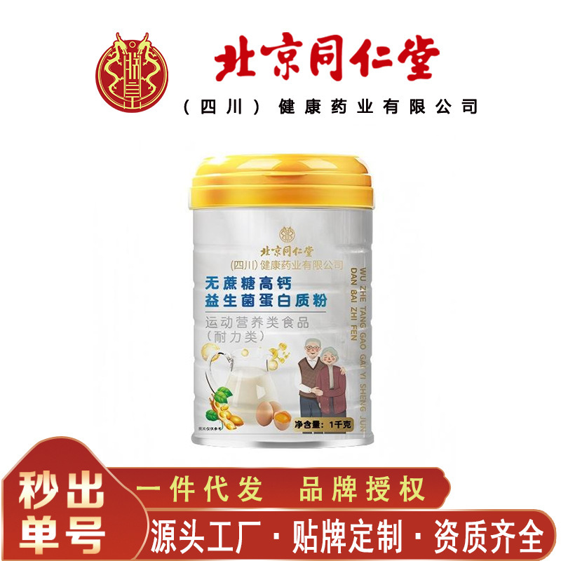 北京同仁堂无蔗糖高钙益生菌蛋白质粉 粉质细腻无痕代发|undefined